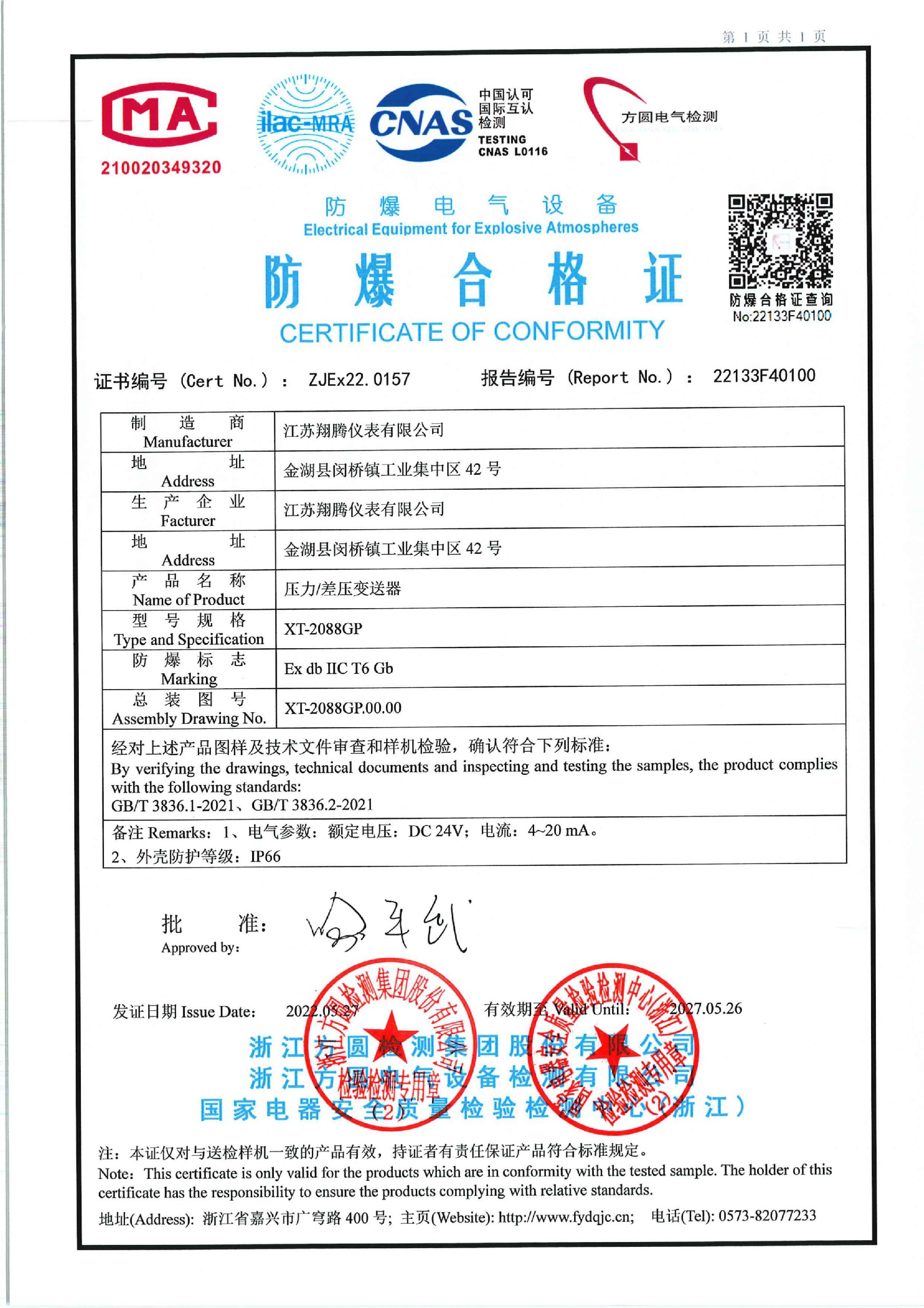 壓力變送器**證.jpg
