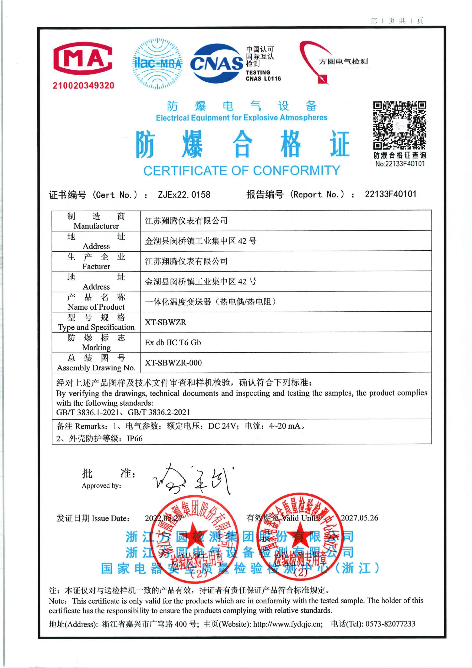 溫度變送器**證.jpg