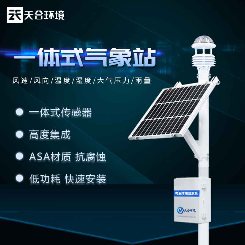 空氣質(zhì)量監(jiān)測(cè)站是什么