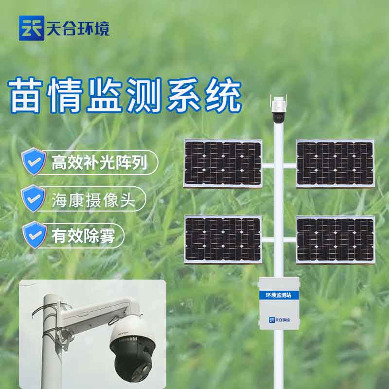 1680059353231026.jpg 農(nóng)業(yè)苗情監(jiān)測(cè)系統(tǒng)-現(xiàn)在農(nóng)業(yè)發(fā)展設(shè)備介紹