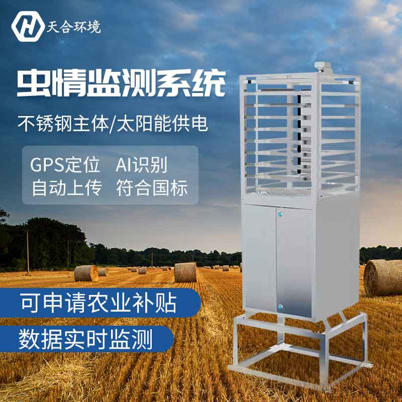 自動(dòng)蟲情測報(bào)燈概述