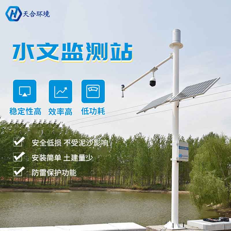 1680752829182159.jpg 水位雨量流速流量監(jiān)測儀設(shè)備概述