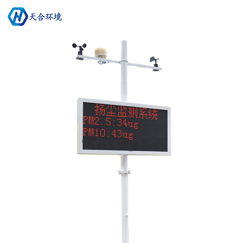 1681700504601138.jpg 工地?fù)P塵監(jiān)測(cè)系統(tǒng)產(chǎn)品概述