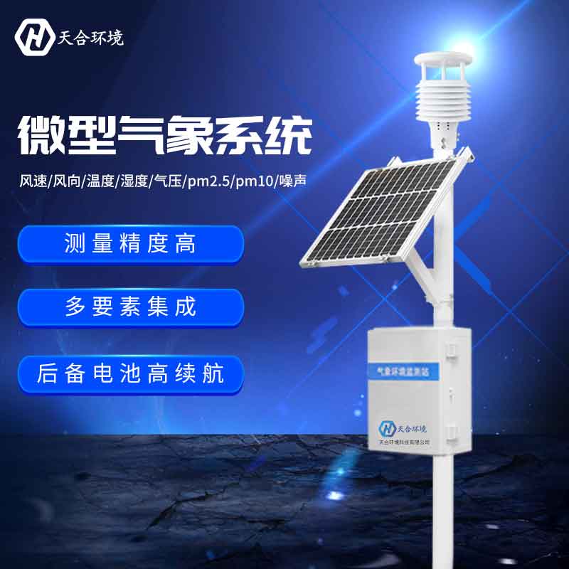 環(huán)境空氣質(zhì)量監(jiān)測(cè)設(shè)備概述