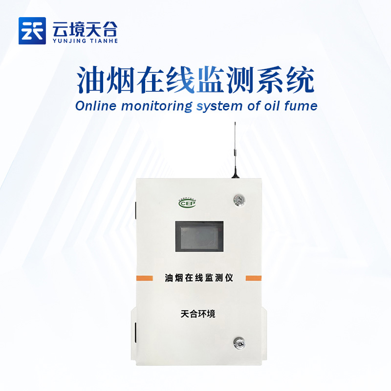 餐飲油煙監(jiān)測設(shè)備儀器百科