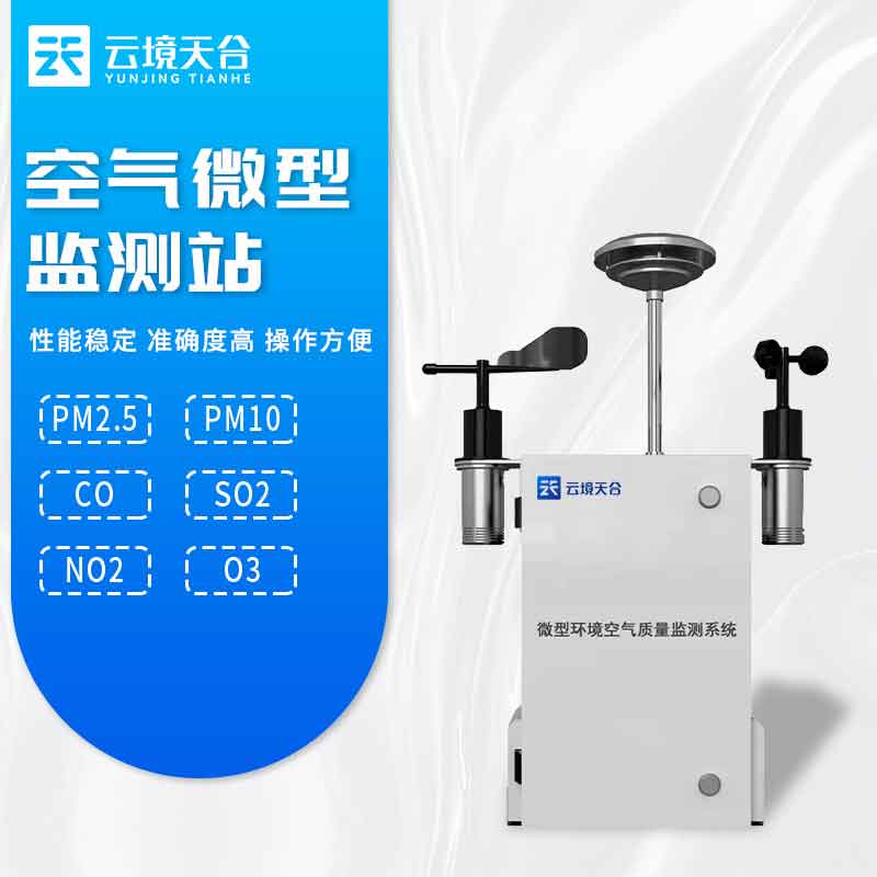 1690169529237623.jpg 環(huán)境空氣質(zhì)量監(jiān)測(cè)系統(tǒng)-交通污染監(jiān)測(cè)設(shè)備