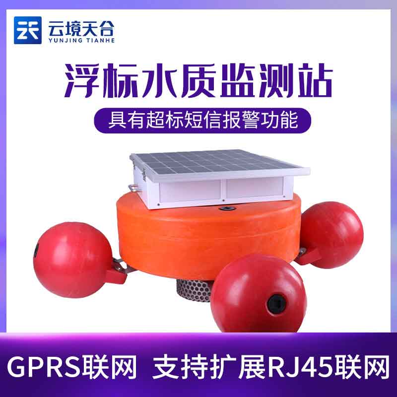 1695094050176106.jpg 浮標水質(zhì)在線監(jiān)測站應用特點