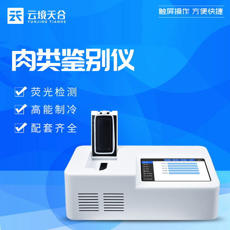 1695274158742760.jpg 肉類真假快速鑒別儀設(shè)備百科