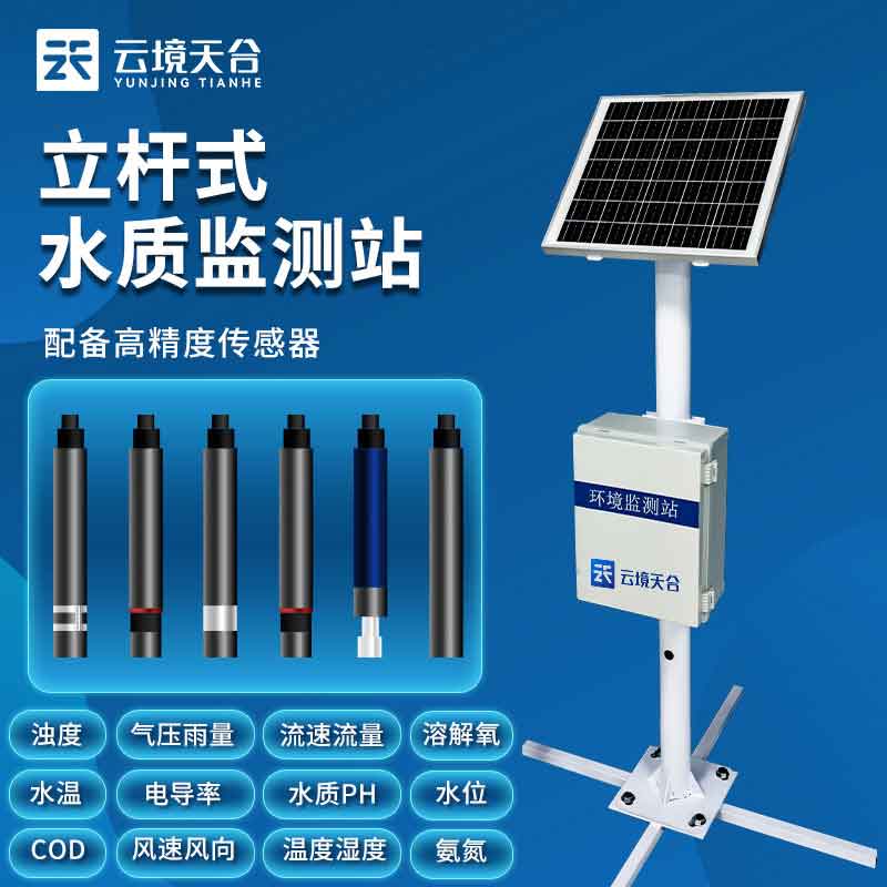 河流水質(zhì)監(jiān)測(cè)站自動(dòng)監(jiān)測(cè)水生態(tài)的作用