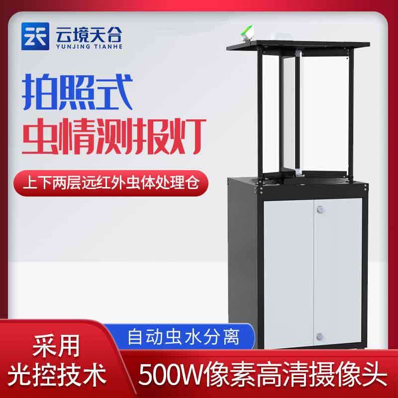 智能蟲情監(jiān)測(cè)站自動(dòng)化監(jiān)測(cè)科普