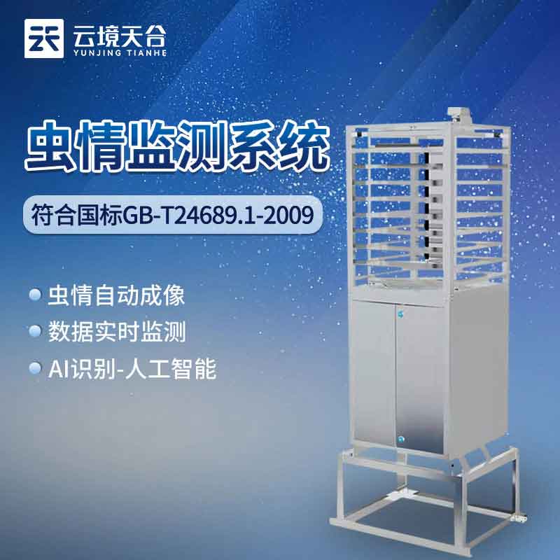 蟲(chóng)情監(jiān)測(cè)站智能建設(shè)方案介紹