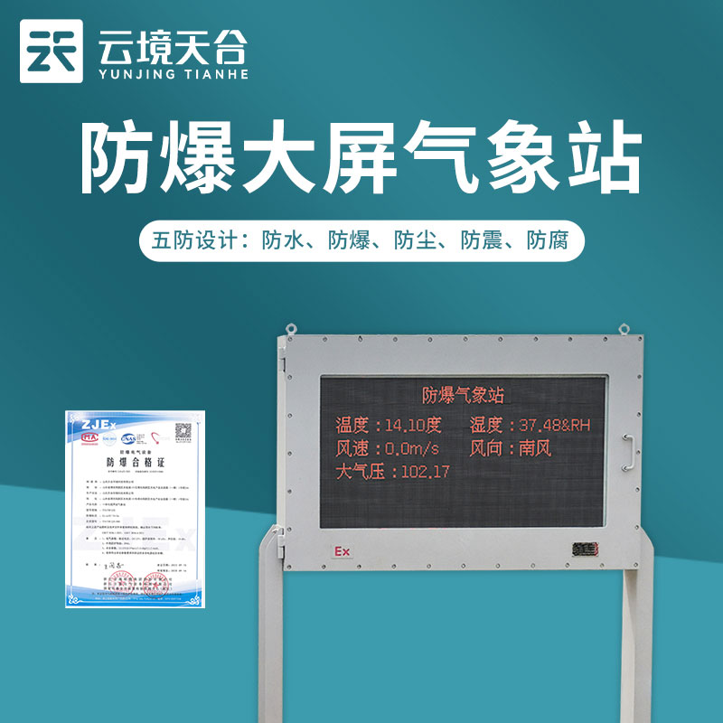 防爆型氣象站五要素監(jiān)測(cè)科普