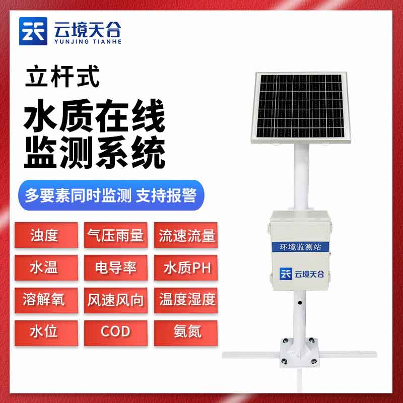 污水水質(zhì)監(jiān)測站如何監(jiān)測