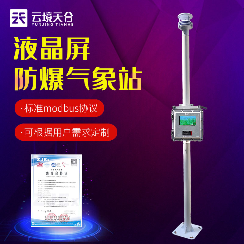 1701845235154913.jpg 防爆氣象站微型風(fēng)速儀的作用