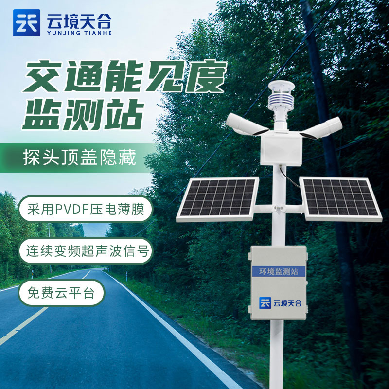 1704870687134724.jpg 公路能見(jiàn)度在線監(jiān)測(cè)站TW-NJD50