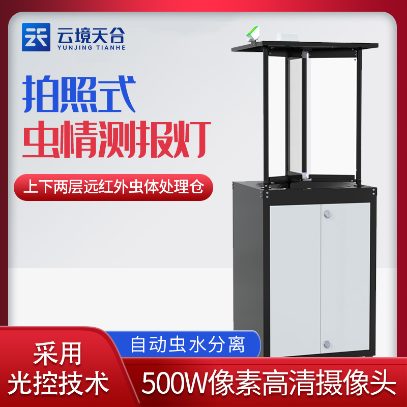 蟲情測報燈是如何去減少對環(huán)境污染的