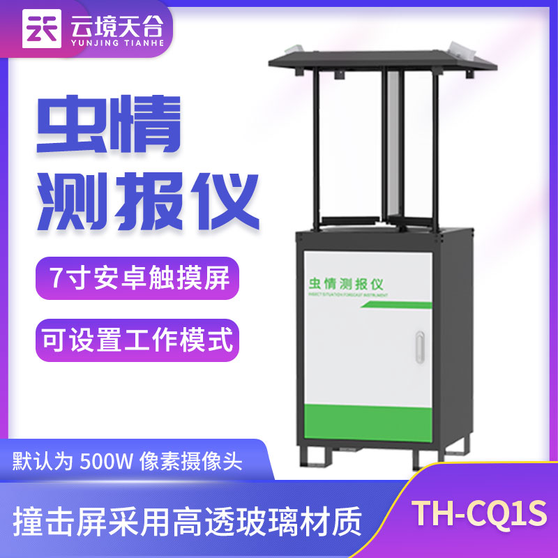 蟲情測(cè)報(bào)燈使用的目的有哪些