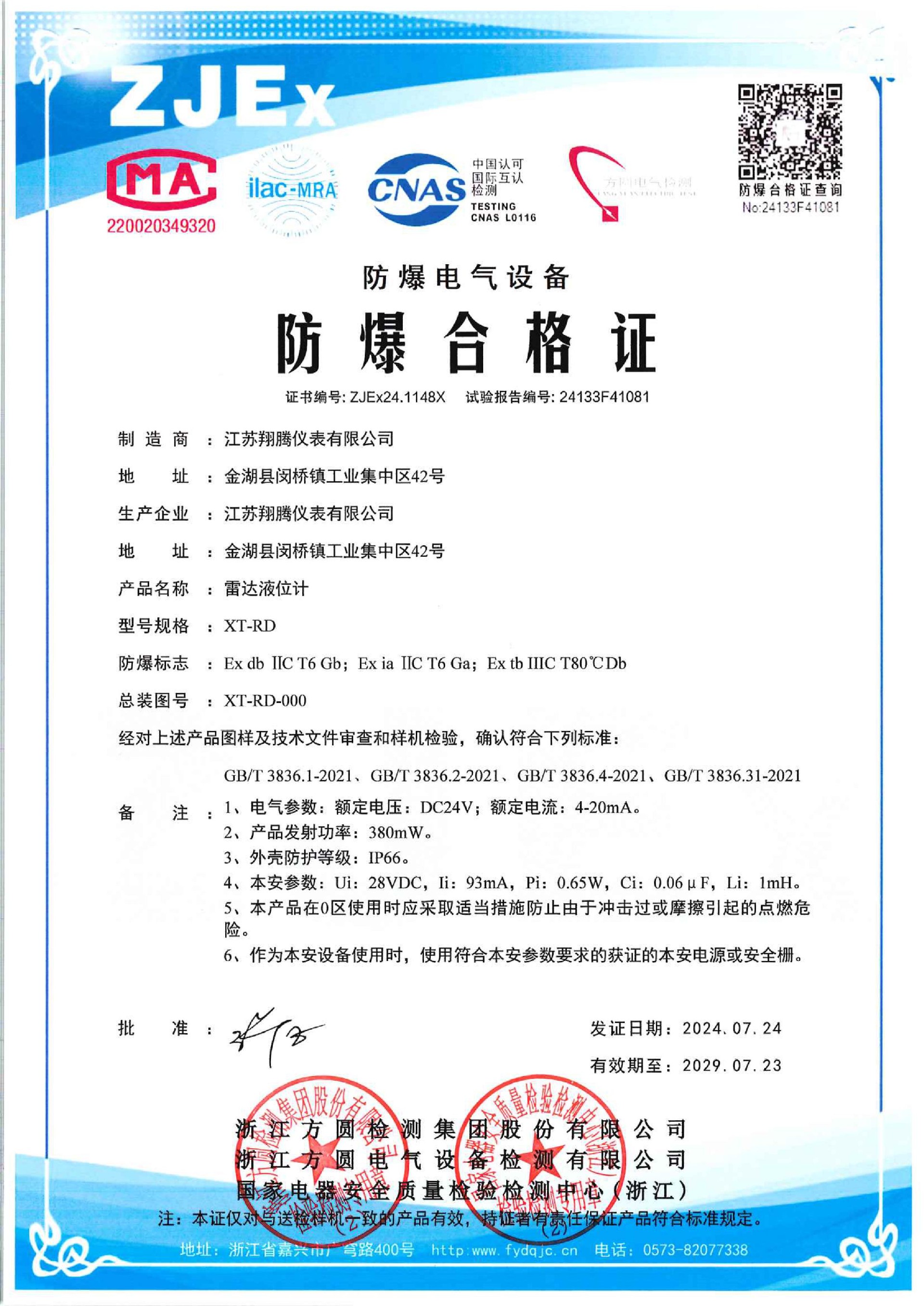雷達(dá)液位計(jì)**證-三合一.jpg