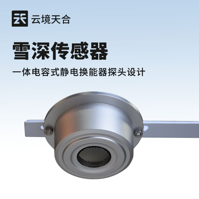 雪深傳感器介紹