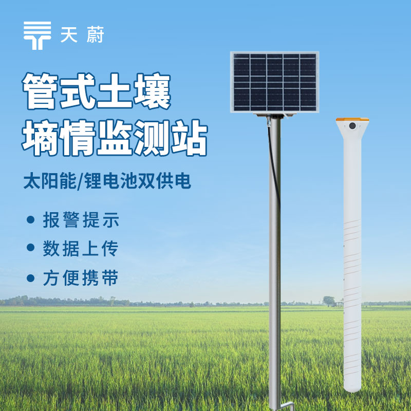 管式土壤墑情監(jiān)測(cè)儀實(shí)現(xiàn)精準(zhǔn)灌溉，作物全生育期閾值模型構(gòu)建指南