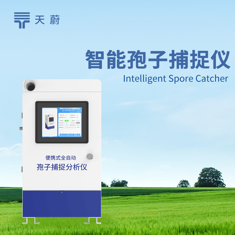 智能孢子捕捉儀：果園蔬菜增產(chǎn)關(guān)鍵！0經(jīng)驗(yàn)也能科學(xué)防病