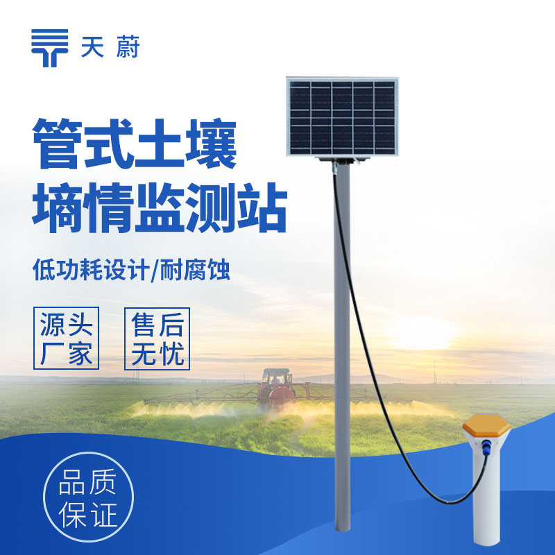 管式土壤墑情監(jiān)測(cè)站：5大常見(jiàn)問(wèn)題詳解！幫你管好水肥增加產(chǎn)量