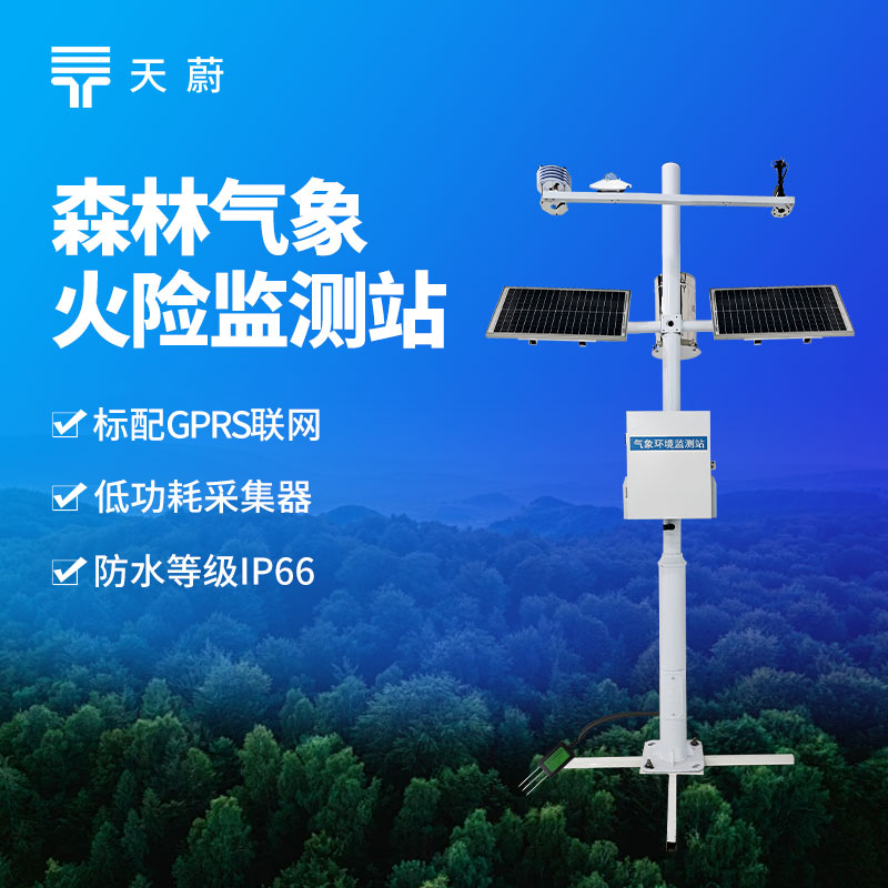 防火于未 “燃”！森林火險(xiǎn)監(jiān)測(cè)站部署方案
