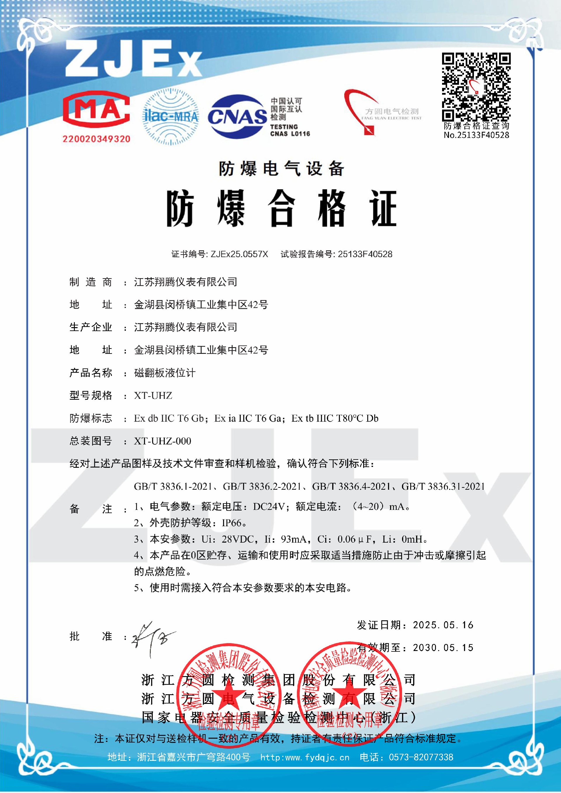 磁翻板液位計(jì)**證.jpg