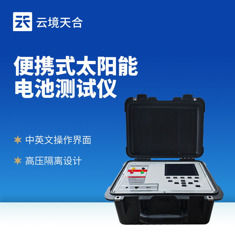 10 秒測(cè)完！便攜式 IV 測(cè)試儀的4步使用指南