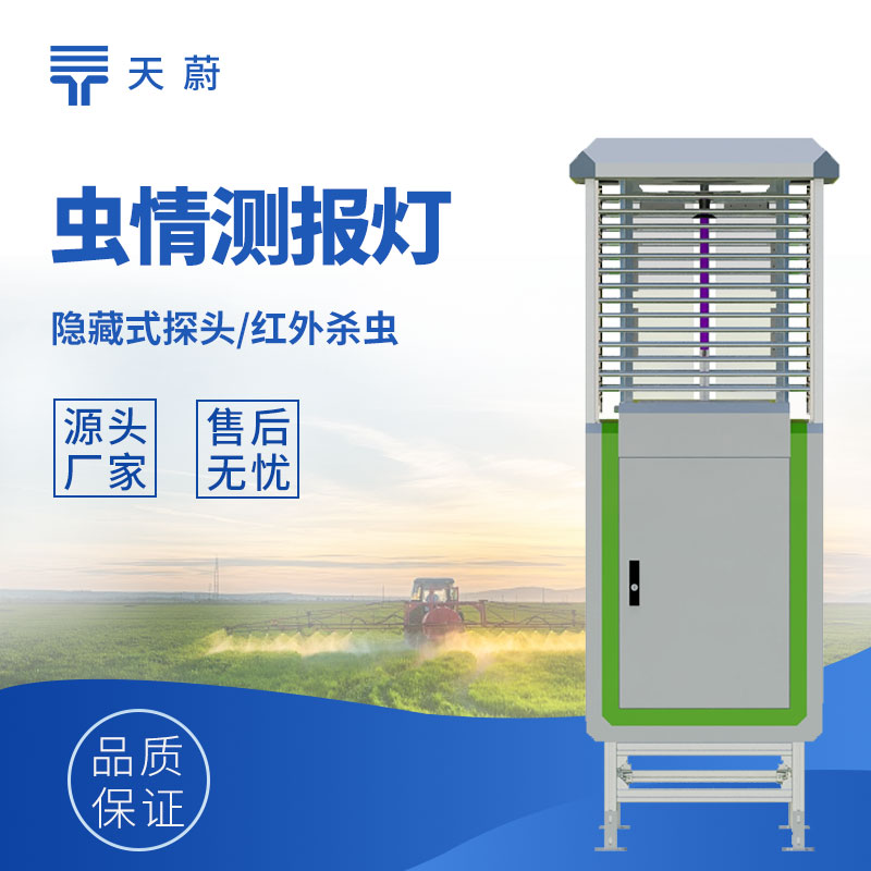 蟲(chóng)情測(cè)報(bào)燈價(jià)格：多因素影響下，如何選高性價(jià)比設(shè)備