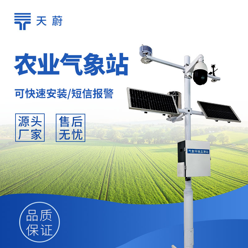 智慧農(nóng)業(yè)小型氣象站，為精準(zhǔn)種植提供各種氣象數(shù)據(jù)！