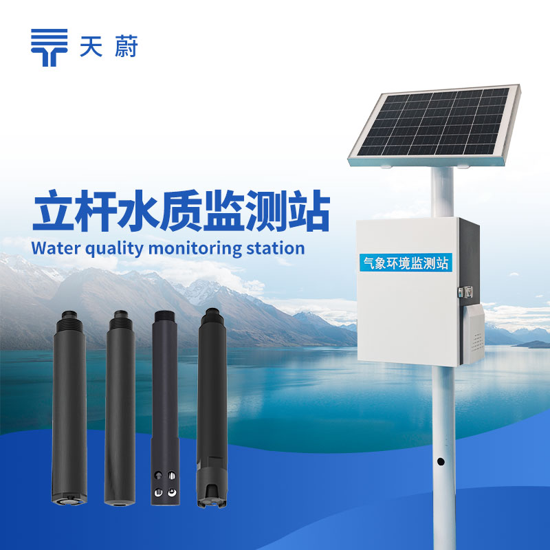 河流水質(zhì)監(jiān)測站：精準檢測水質(zhì)變化，助力環(huán)境保護