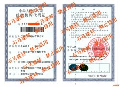 組織機(jī)構(gòu)代碼證